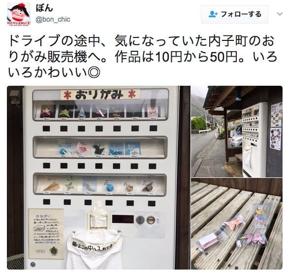 かわいい 愛媛県内子町にある折り紙自販機 Popclip